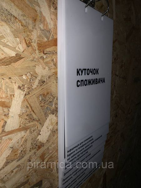 Інформаційний настінний куточок споживача стенд перекидний акрил 59 фото